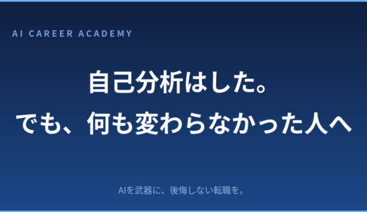 自己分析はした。でも何も変わらなかった人へ｜次にやるべきこと