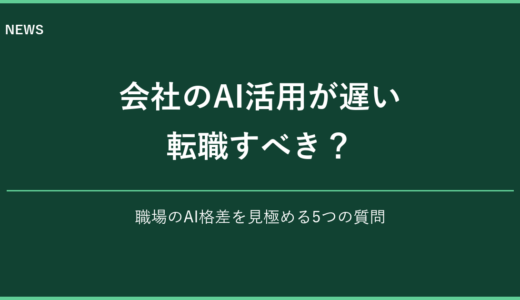 会社のAI活用が遅いときの5つの確認