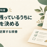 有給休暇の残日数から退職日を決める順番。カレンダーとチェックリスト