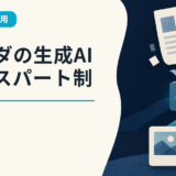 ホンダの生成AIエキスパート制度とは